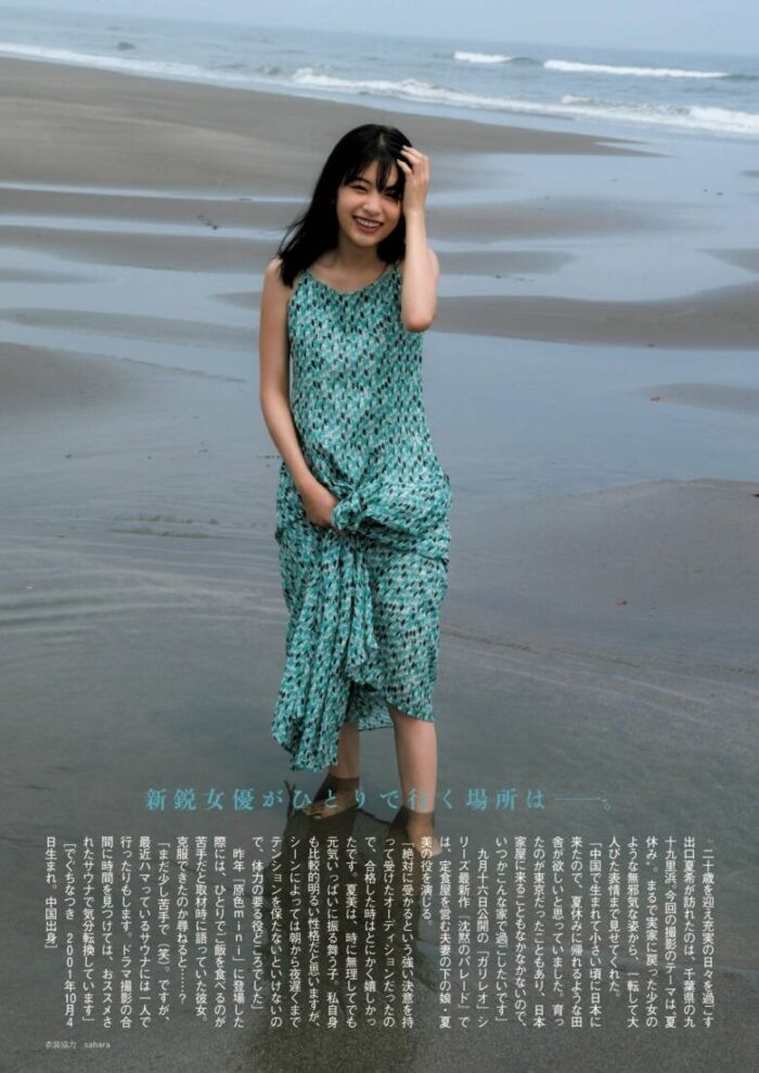 出口夏希