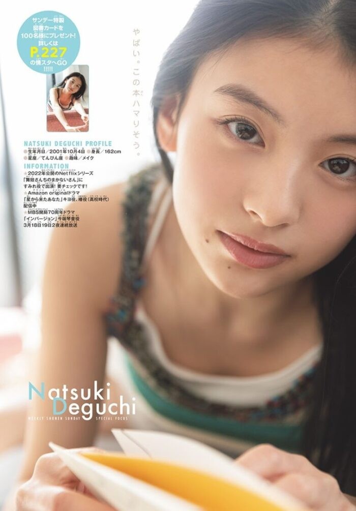 出口夏希