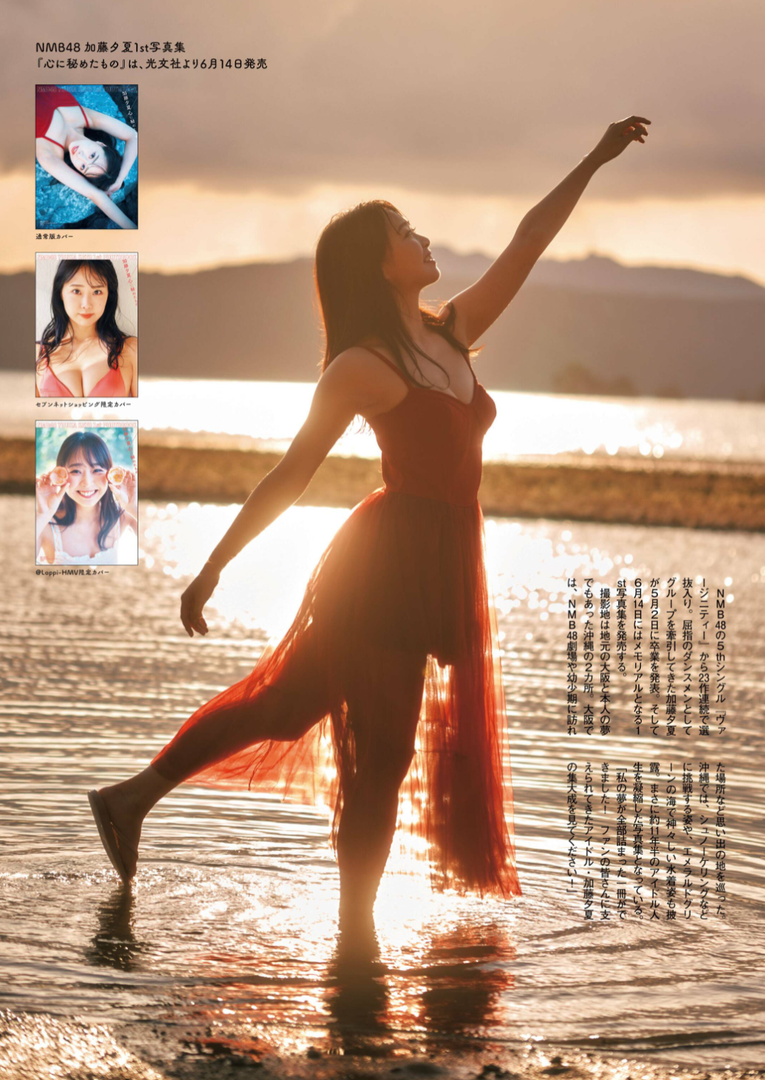 加藤夕夏