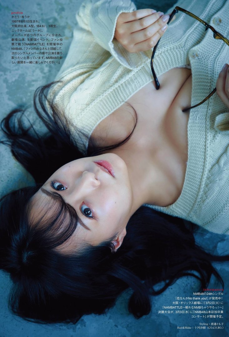 加藤夕夏