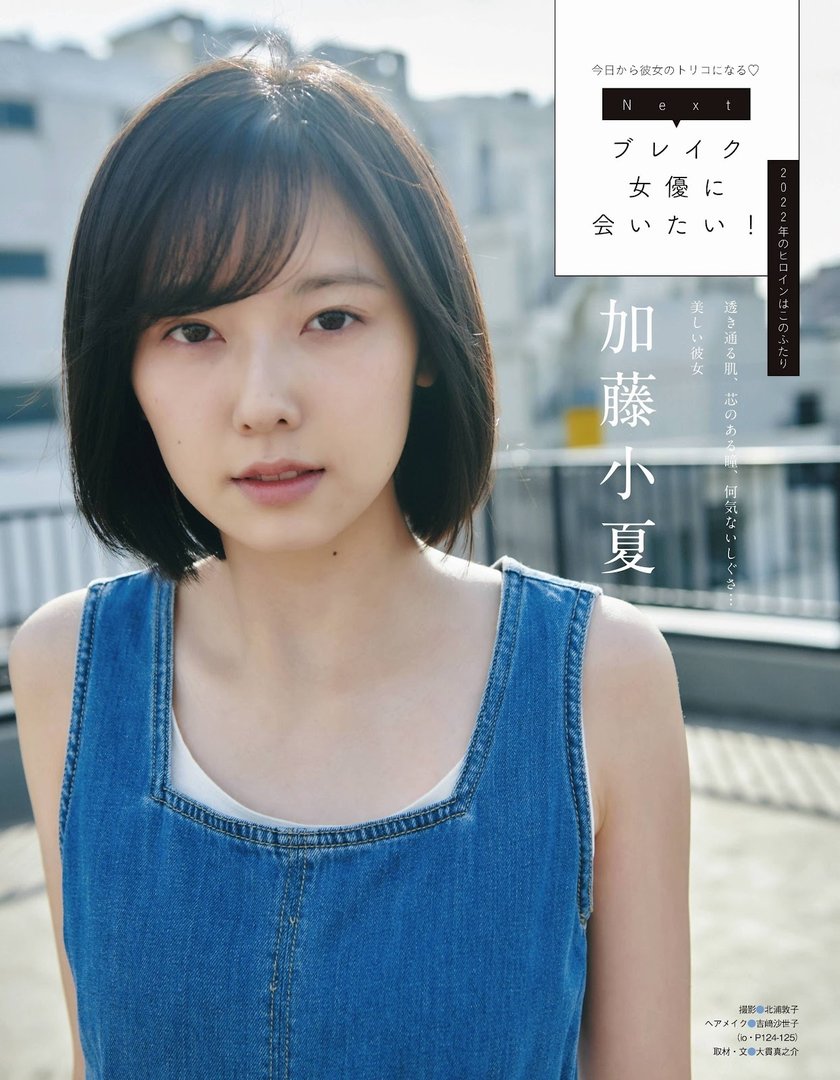 加藤小夏