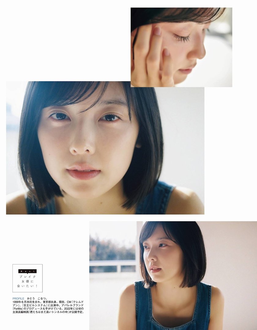 加藤小夏