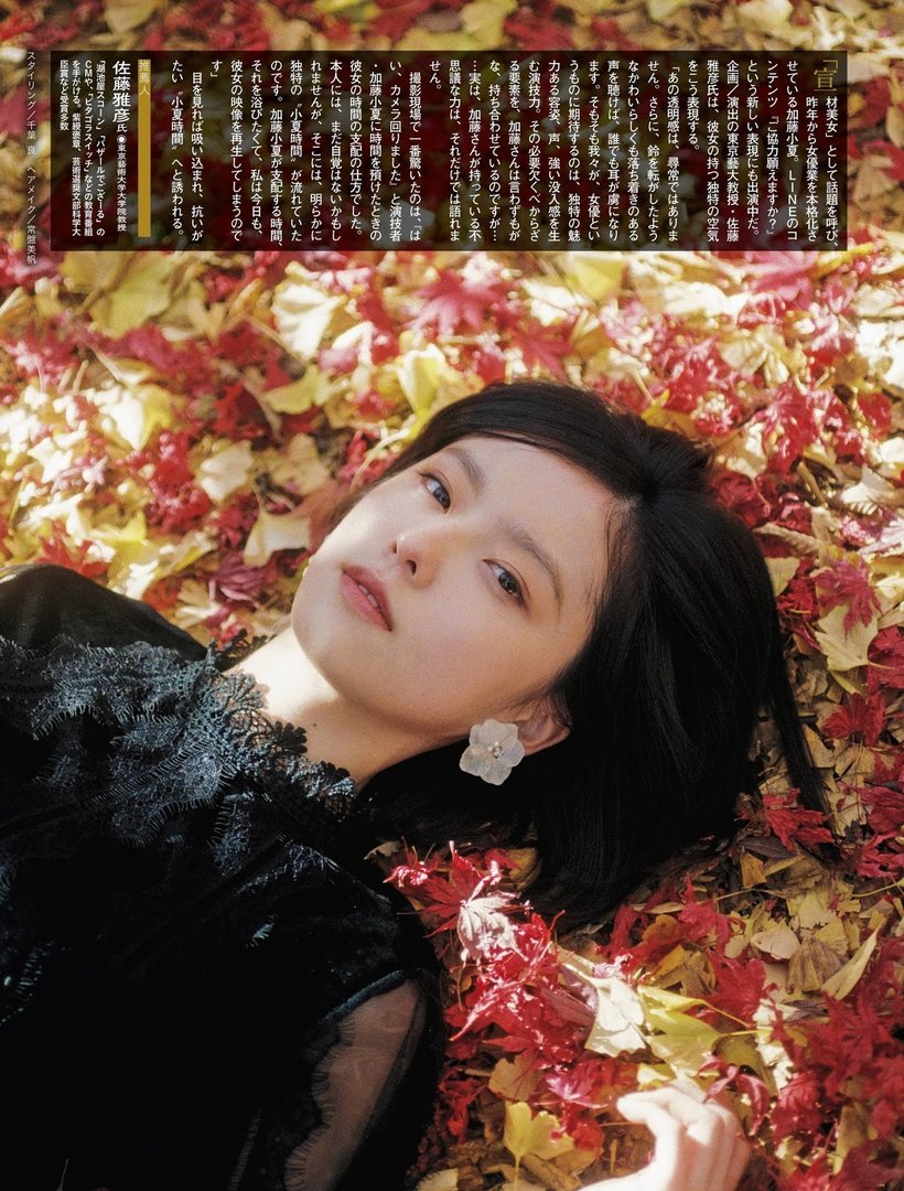 加藤小夏