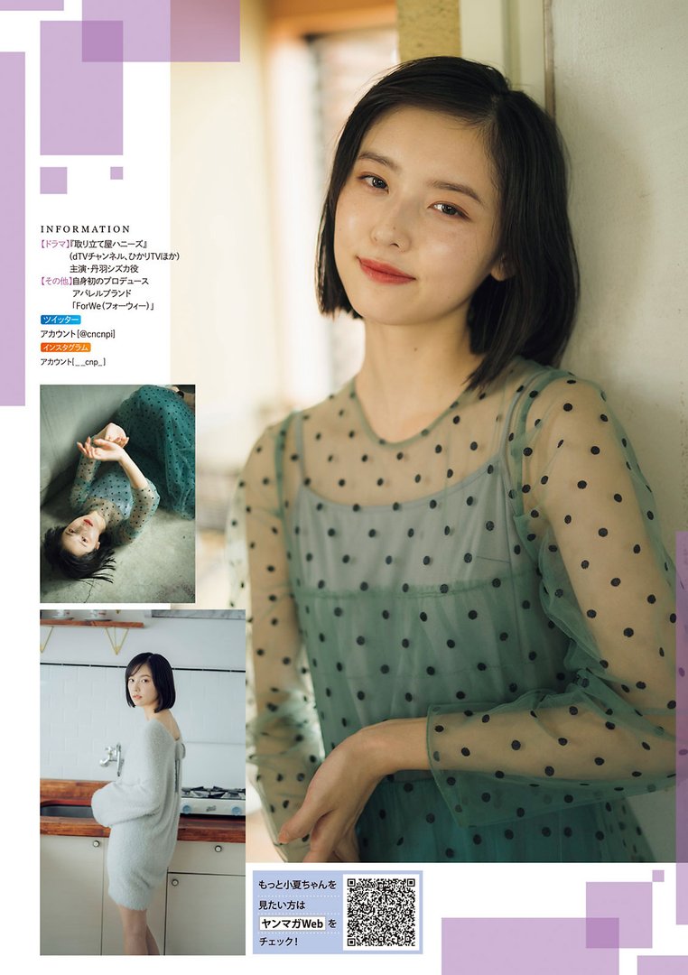 加藤小夏