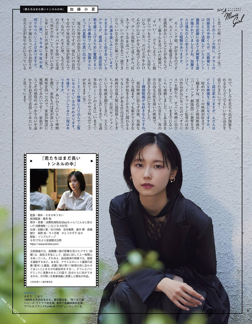 加藤小夏