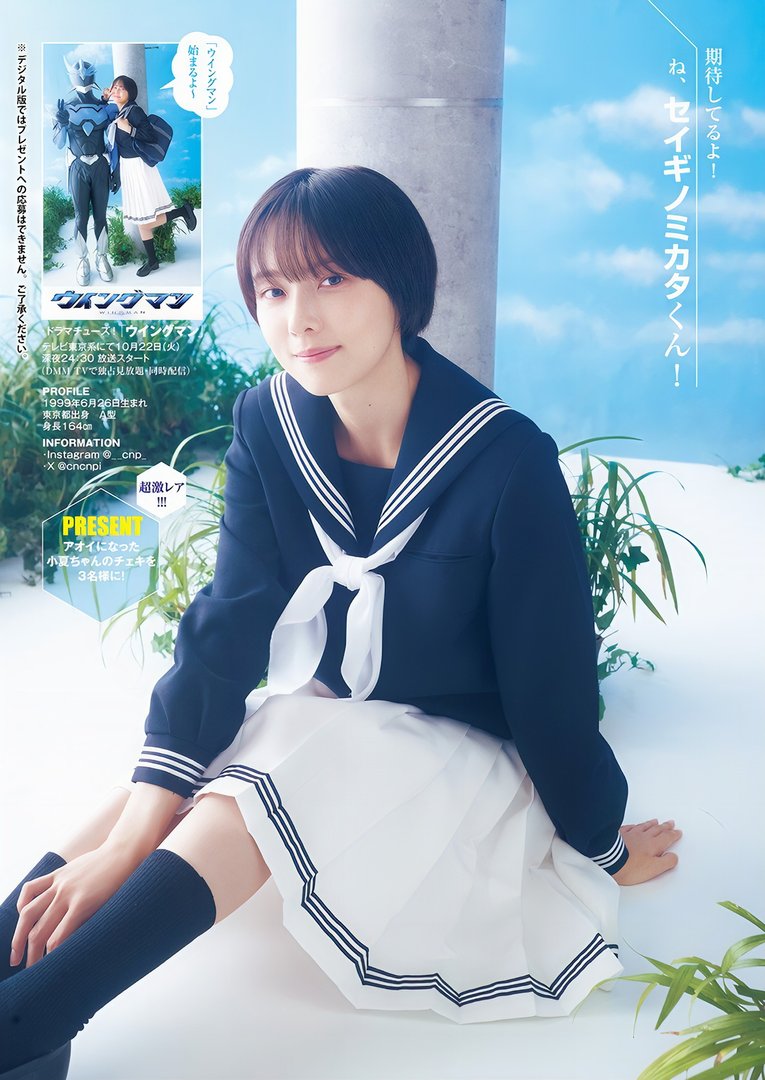 加藤小夏