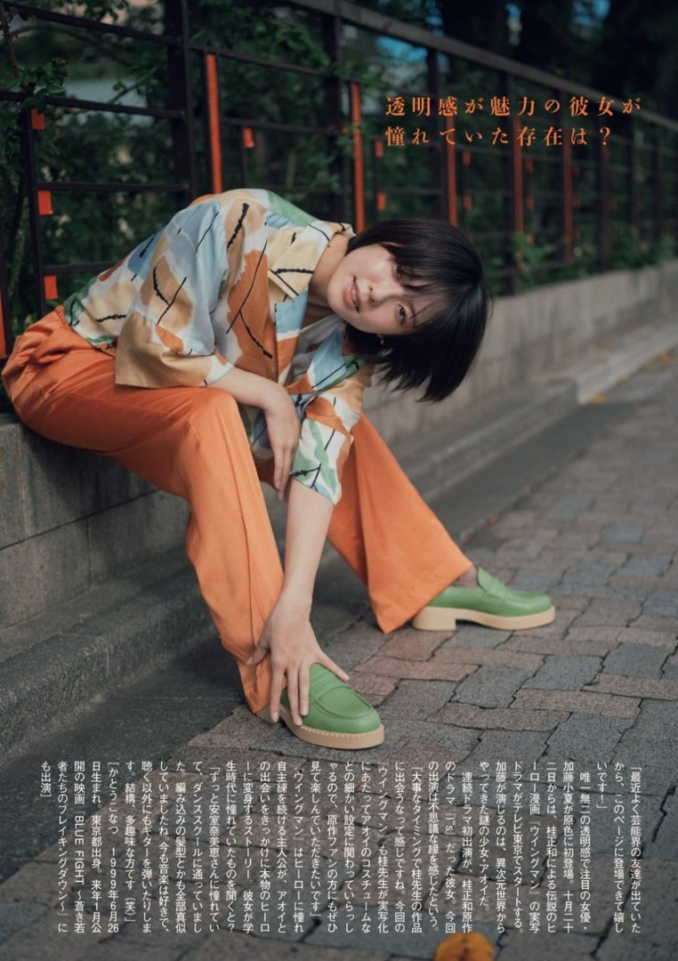 加藤小夏