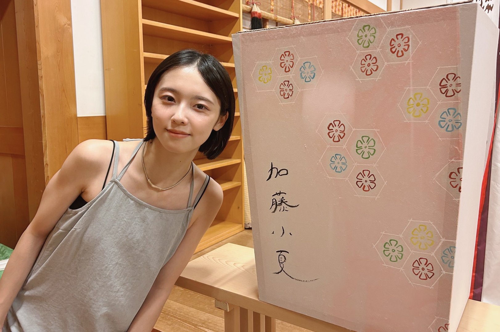 加藤小夏