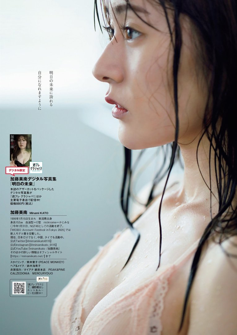 加藤美南