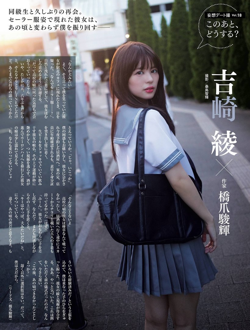 吉崎綾