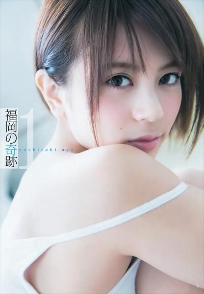 吉崎綾