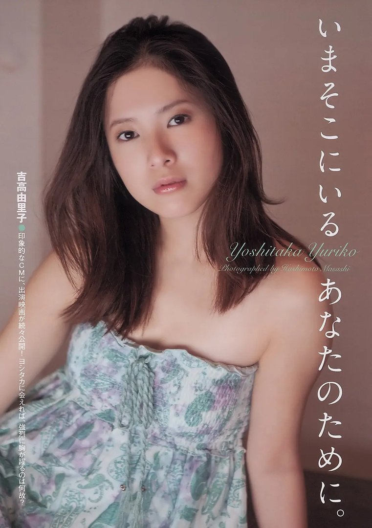 吉高由里子
