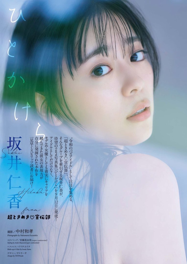坂井仁香