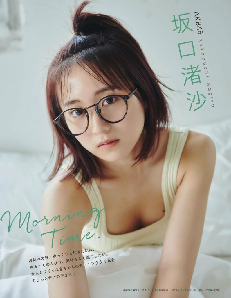 坂口渚沙