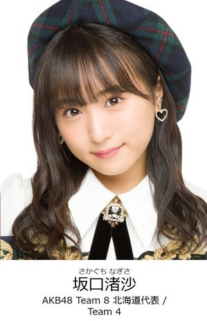 坂口渚沙ちゃん、可愛すぎてマジ無理！AKB48からLarmeRへ、圧巻の軌跡を徹底解剖！