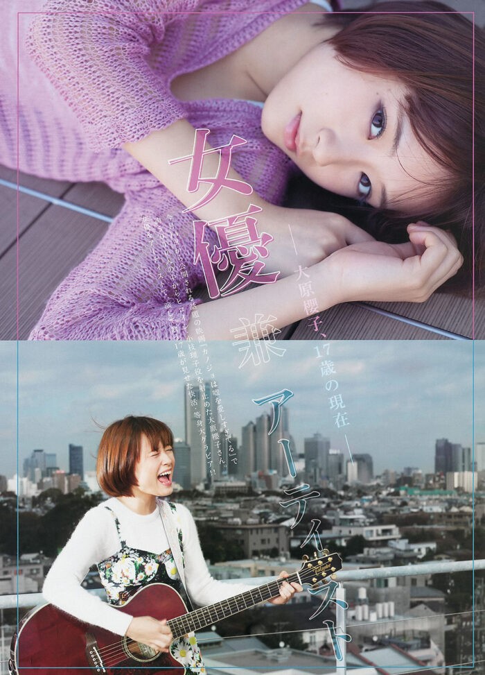 大原櫻子
