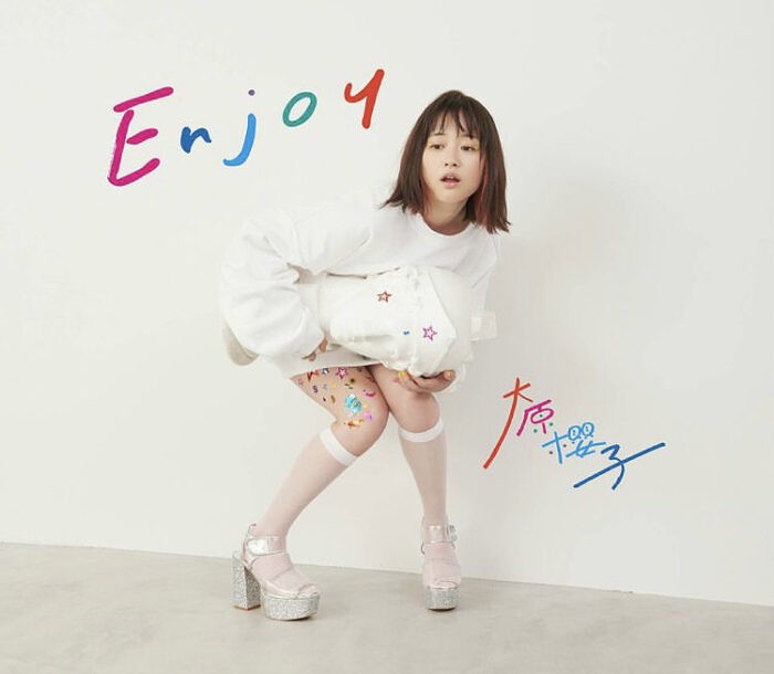 大原櫻子