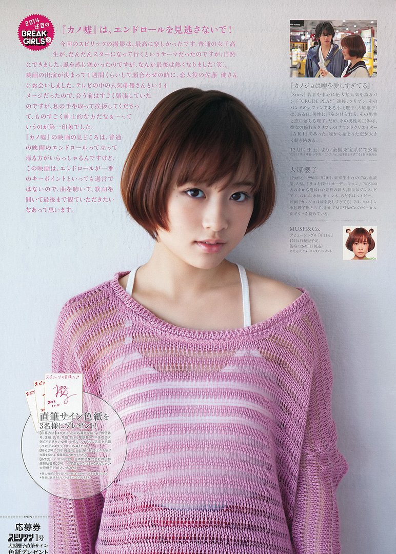 大原櫻子