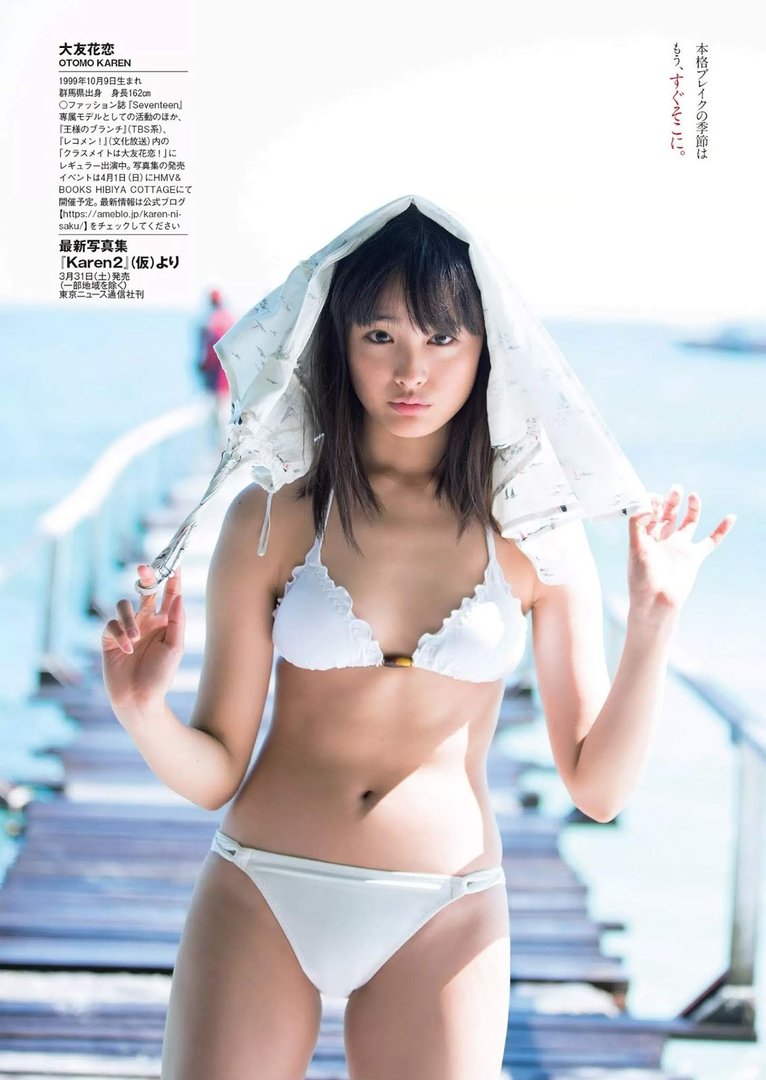 大友花恋