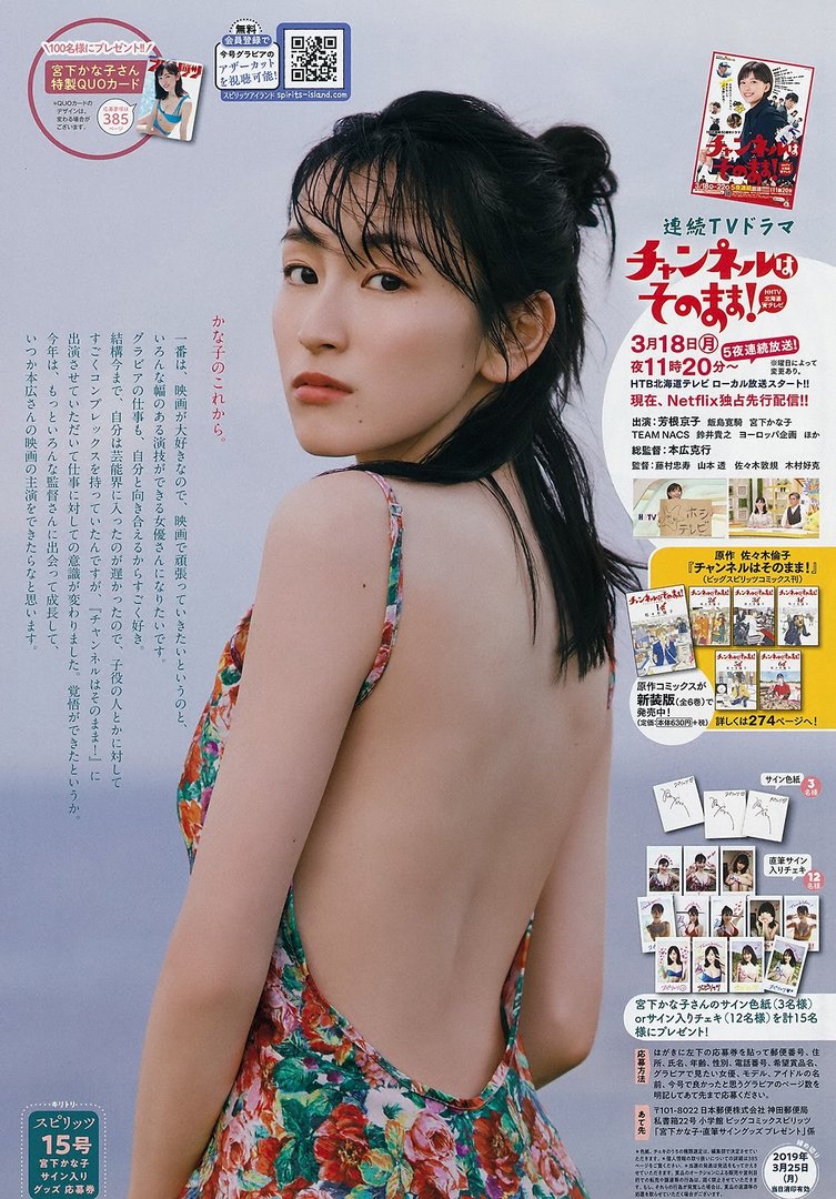 宮下かな子