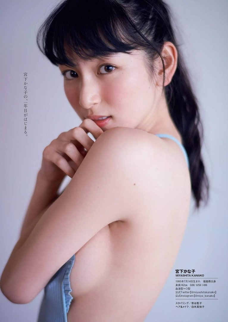 宮下かな子