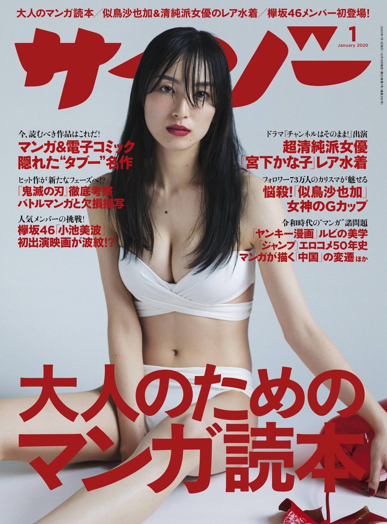 宮下かな子