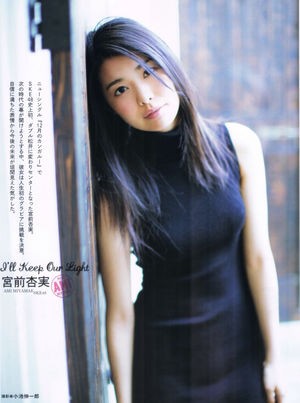 宮前杏実