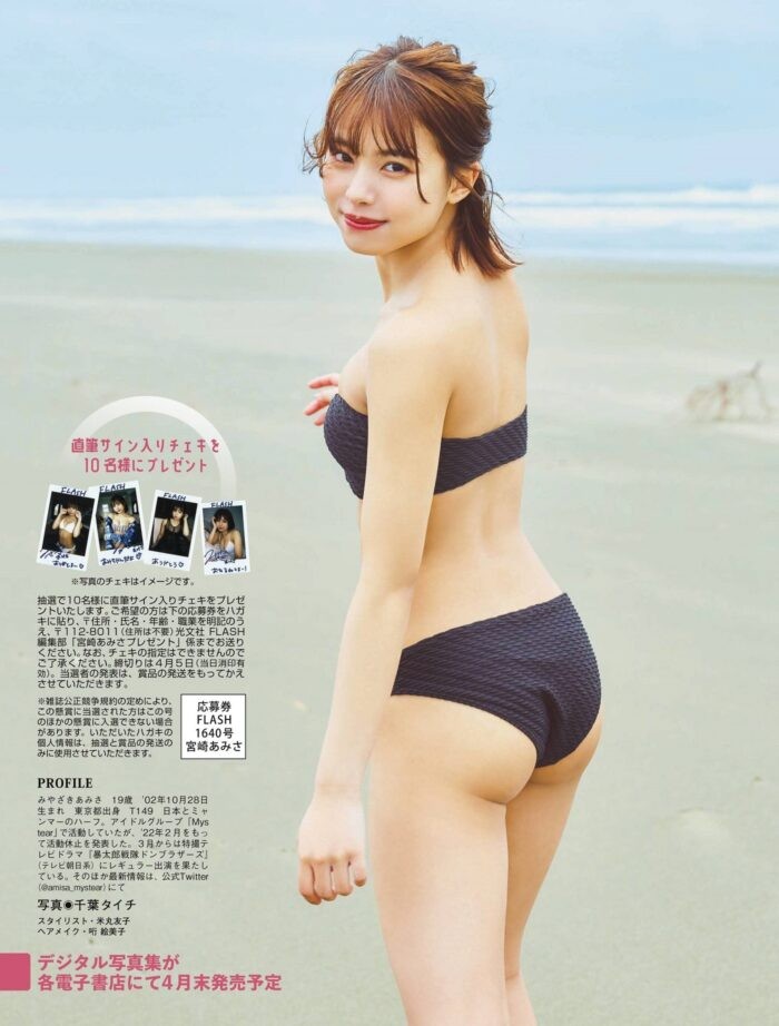 宮崎あみさ