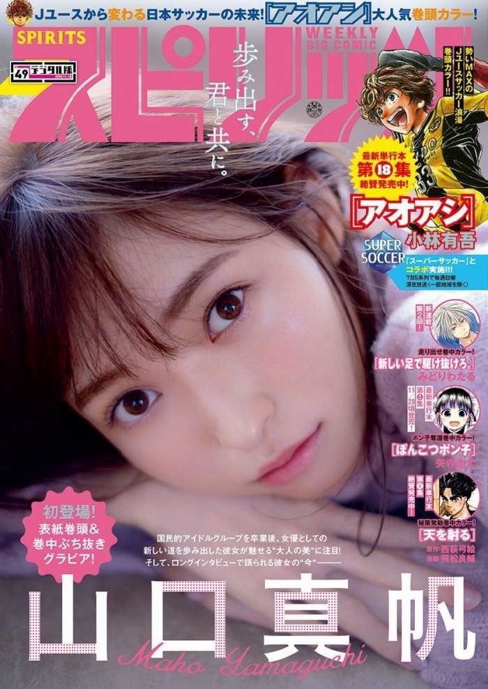 山口真帆