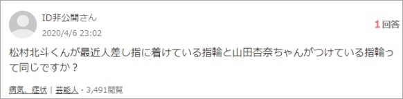 松村北斗