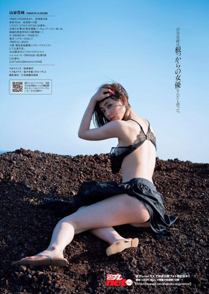 山谷花純