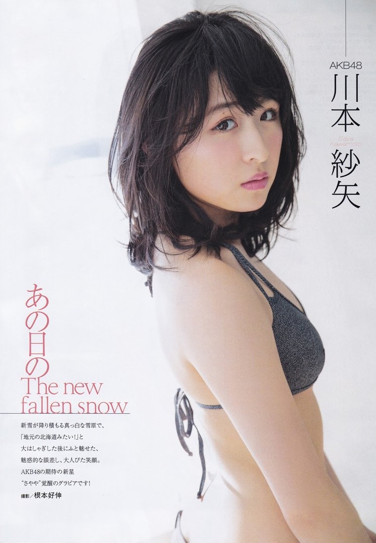 川本紗矢