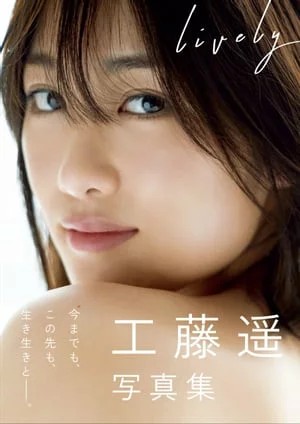 工藤遥