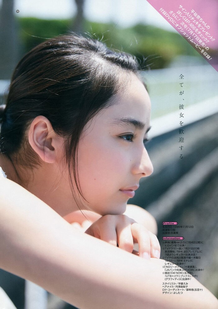 平祐奈