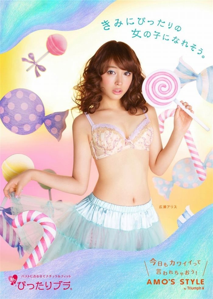 広瀬アリス