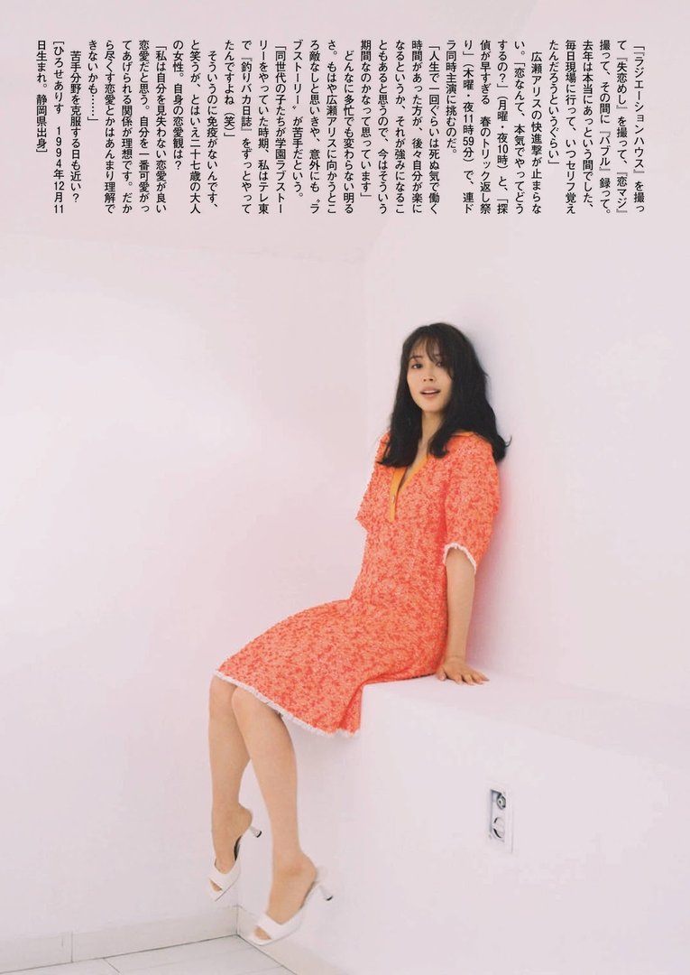 広瀬アリス