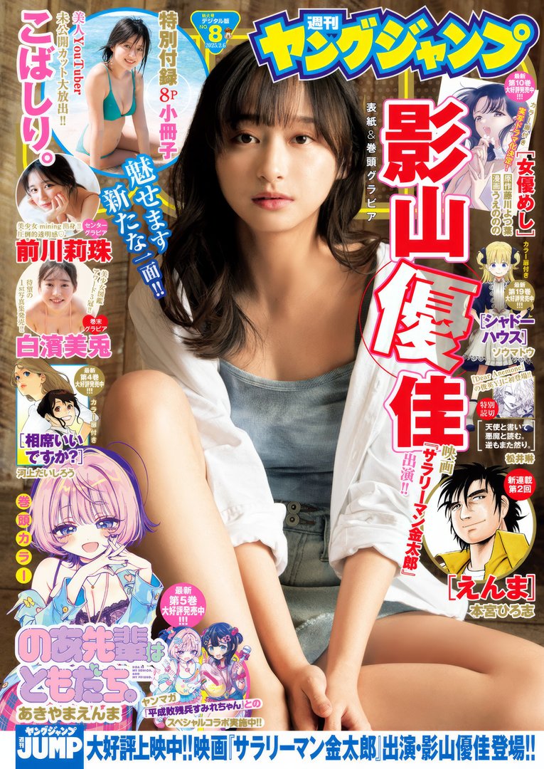 影山優佳