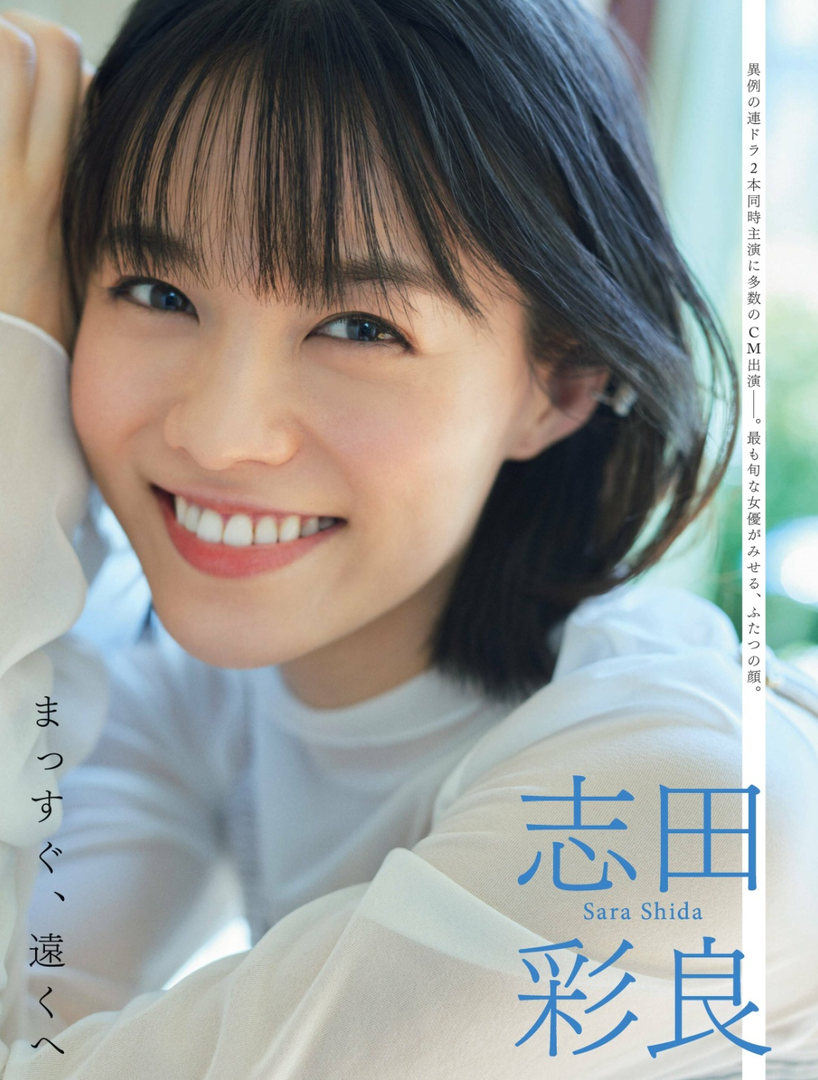 志田彩良