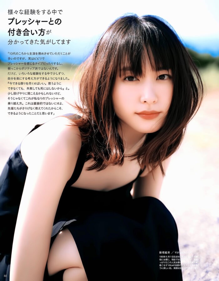 新垣結衣