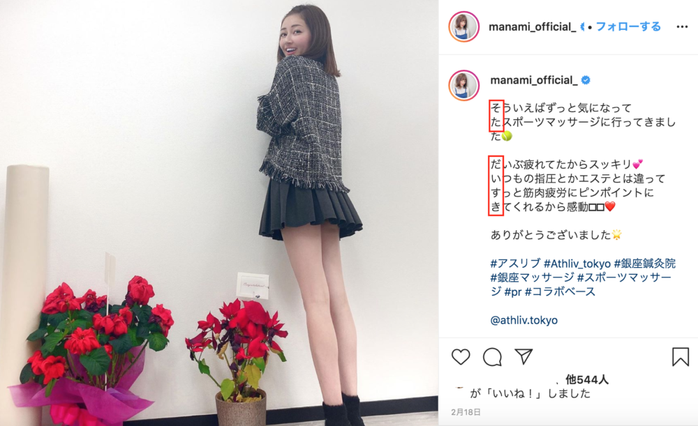 新藤まなみ