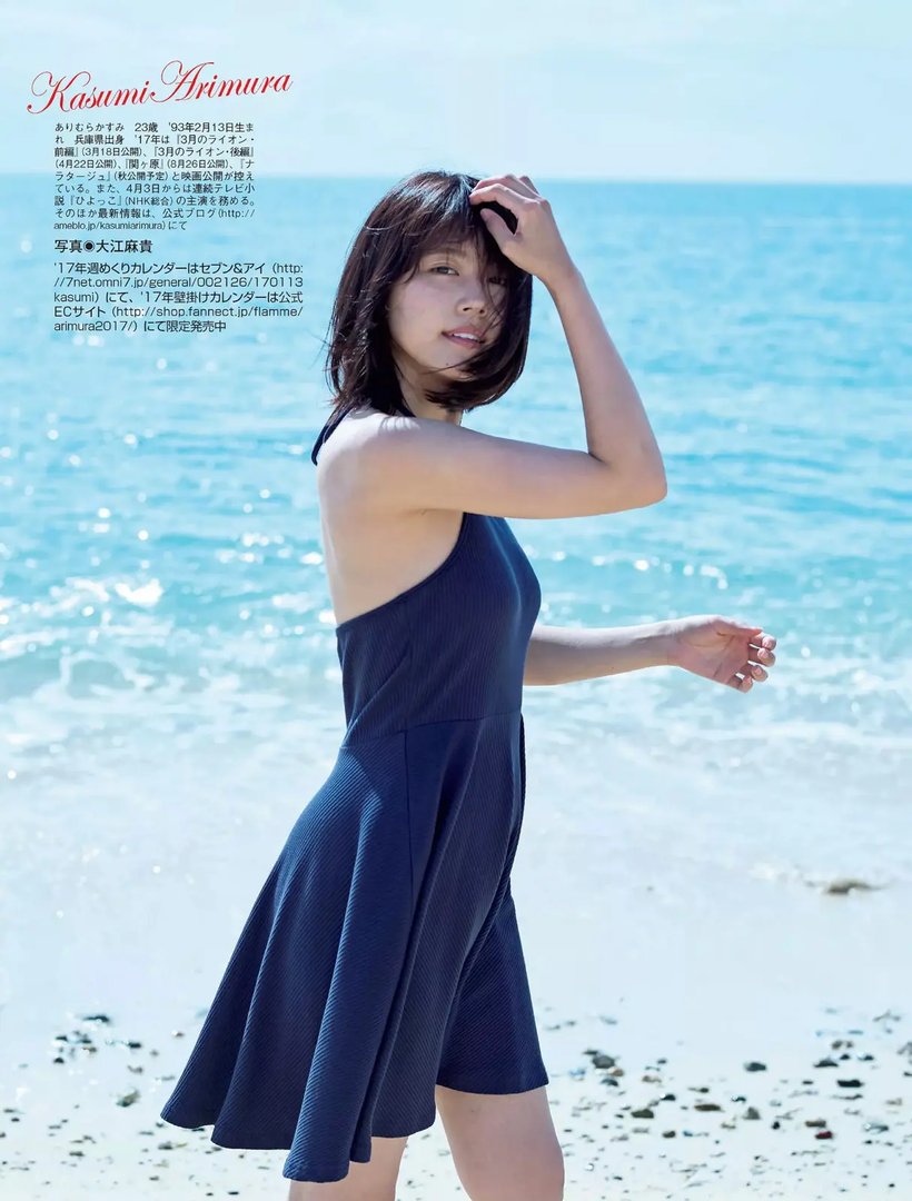 有村架純