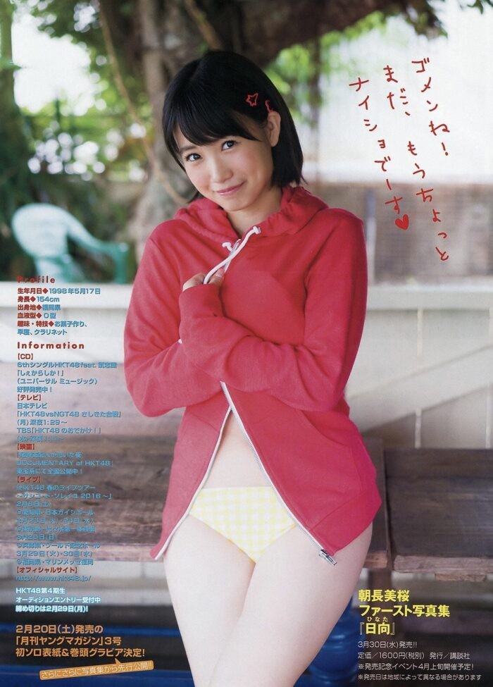 朝長美桜