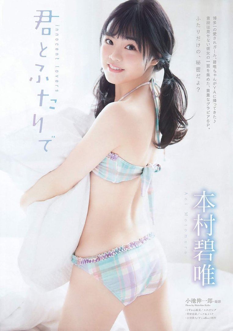 本村碧唯