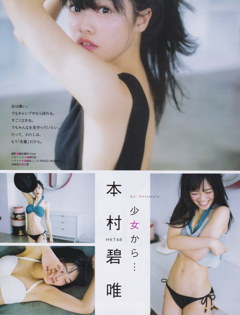 本村碧唯