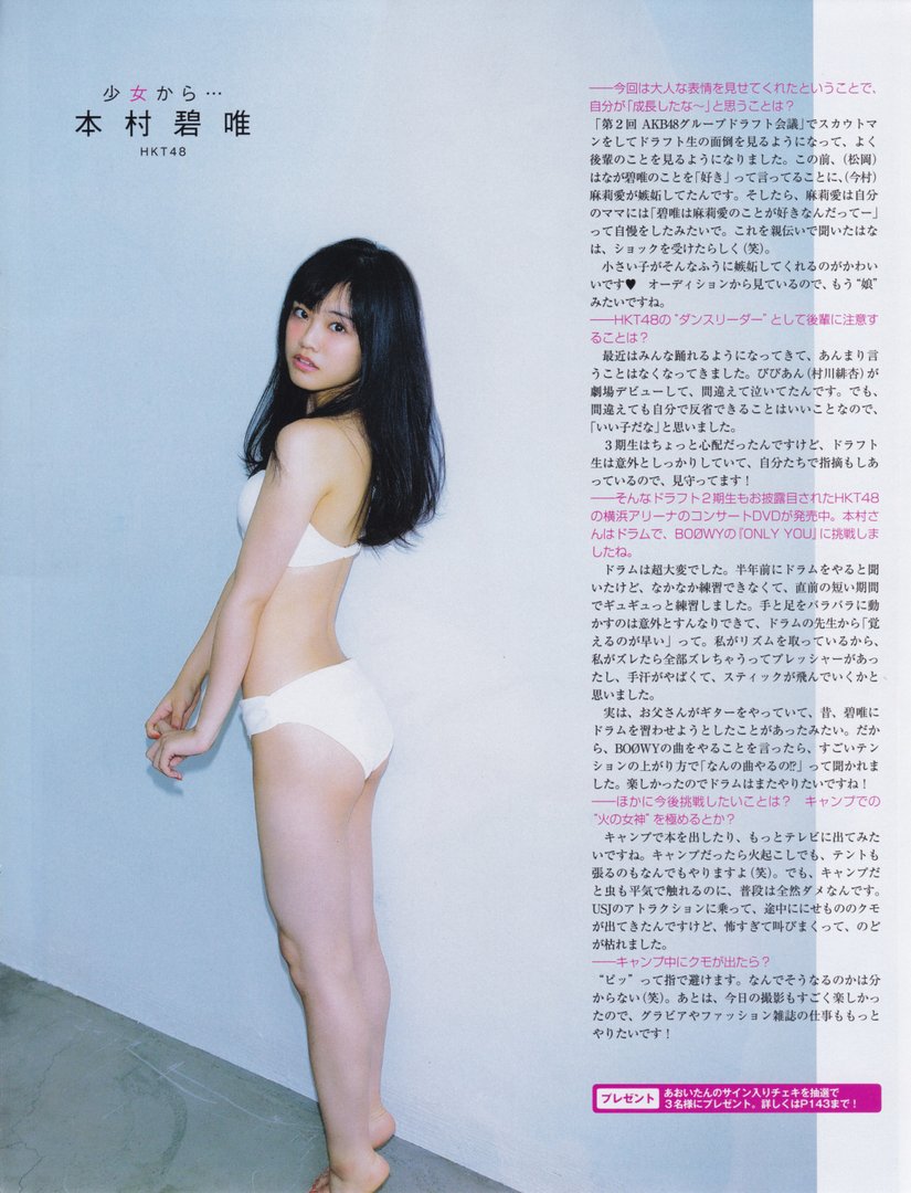 本村碧唯