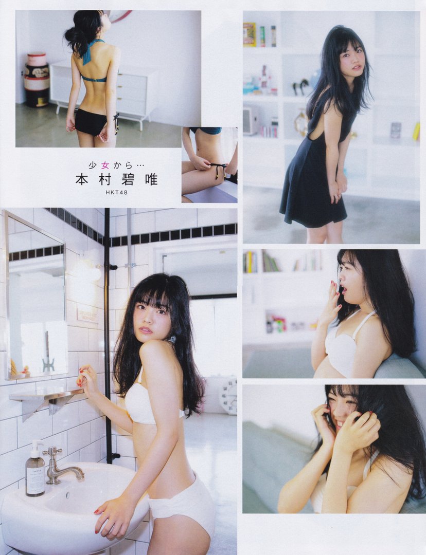 本村碧唯