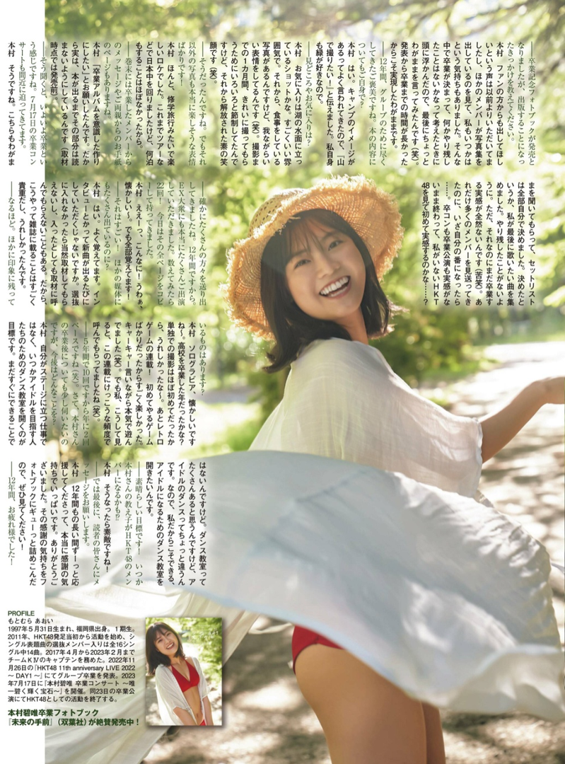 本村碧唯