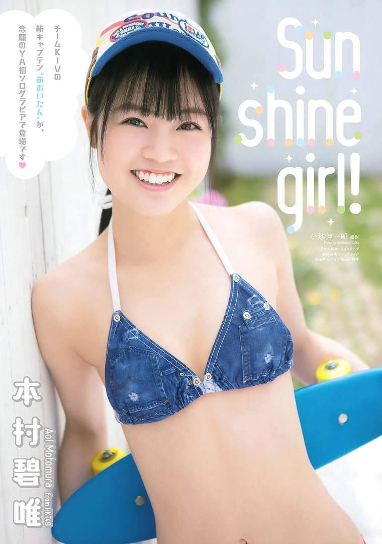 本村碧唯