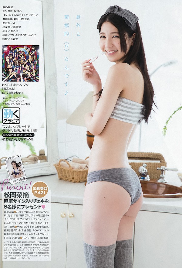 松岡菜摘