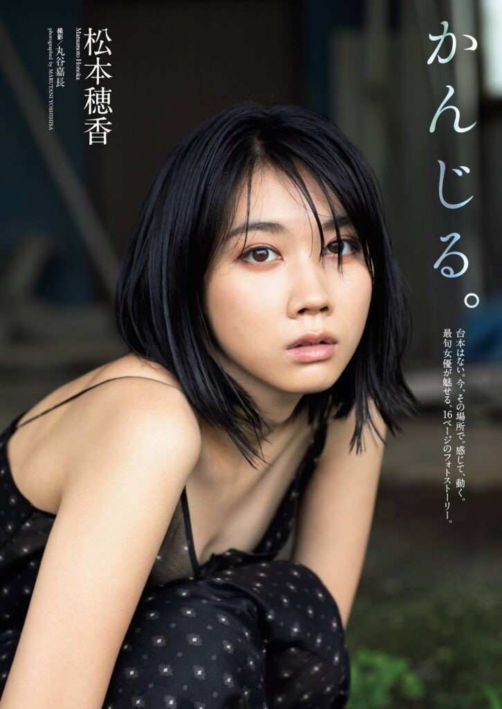 松本穂香 水着